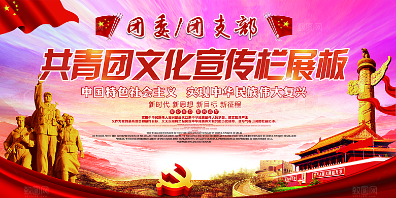 团委团支部党建展板