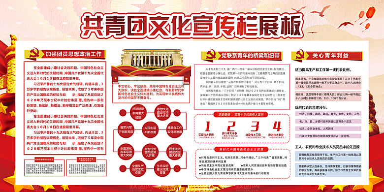 团委团支部党建展板