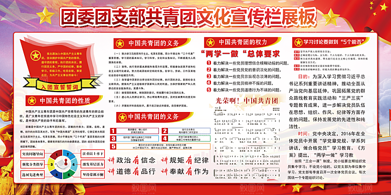 团委团支部党建展板