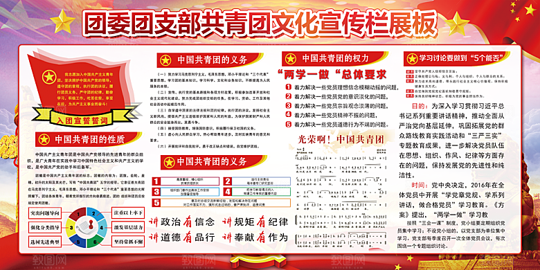 团委团支部党建展板
