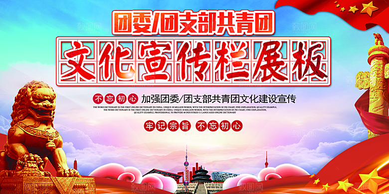 团委团支部党建展板