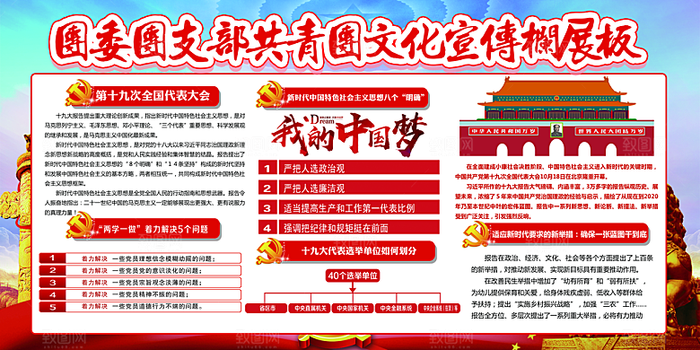 团委团支部党建展板