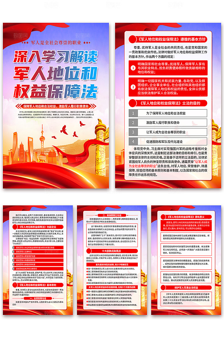 军人地位和权益保障法海报