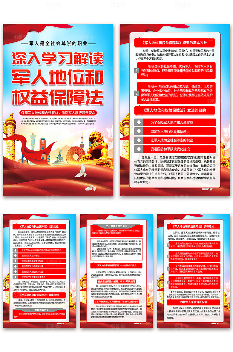 军人地位和权益保障法海报
