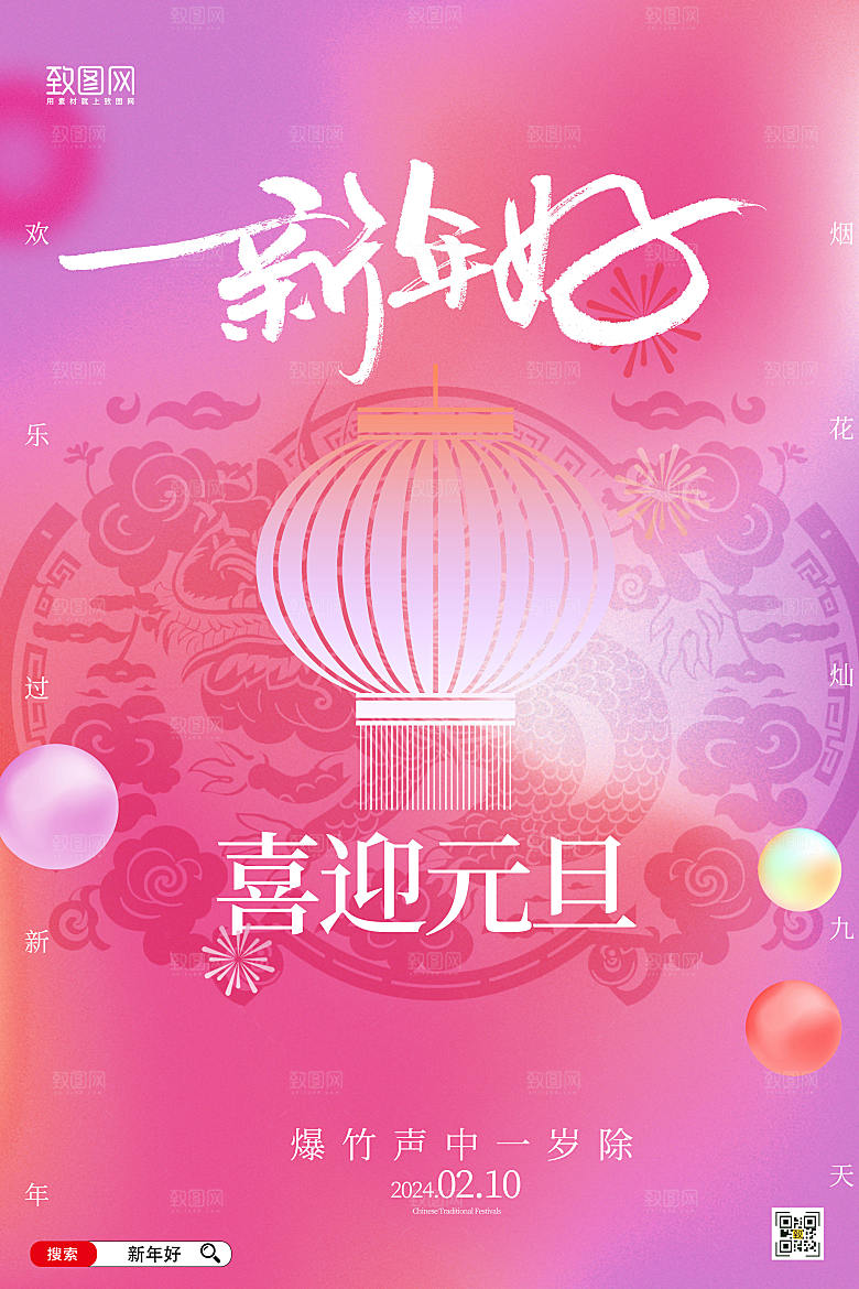 简约大气喜迎元旦春节龙年海报