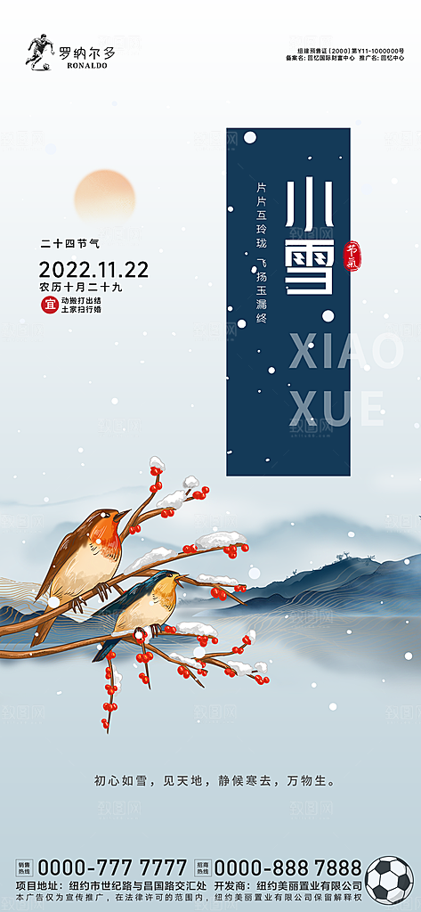 地产小雪节气海报