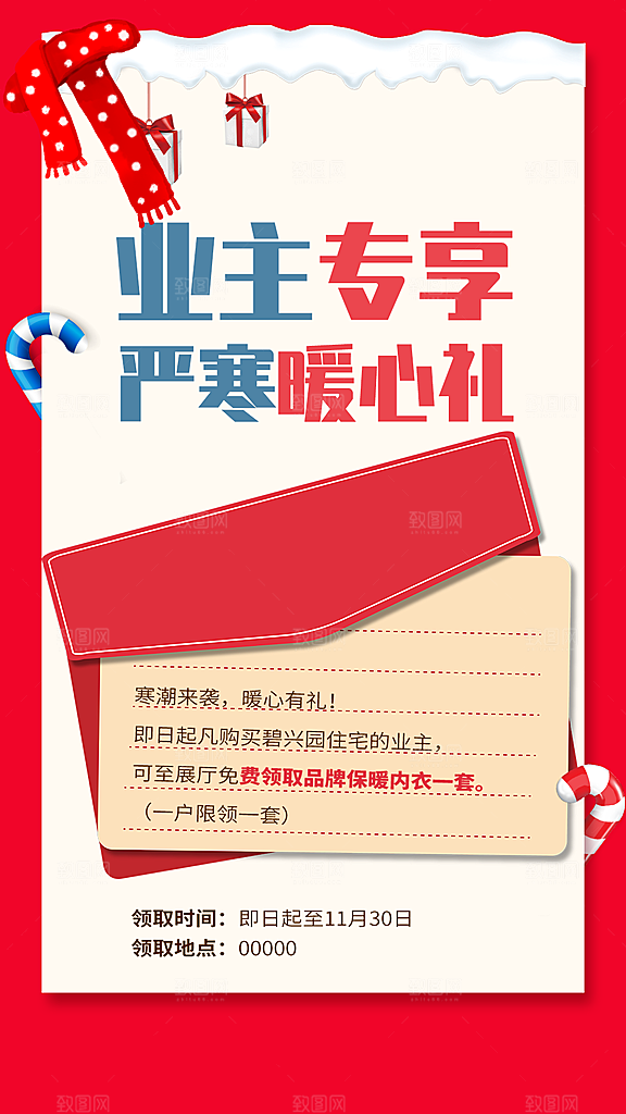 冬季送温暖红色海报