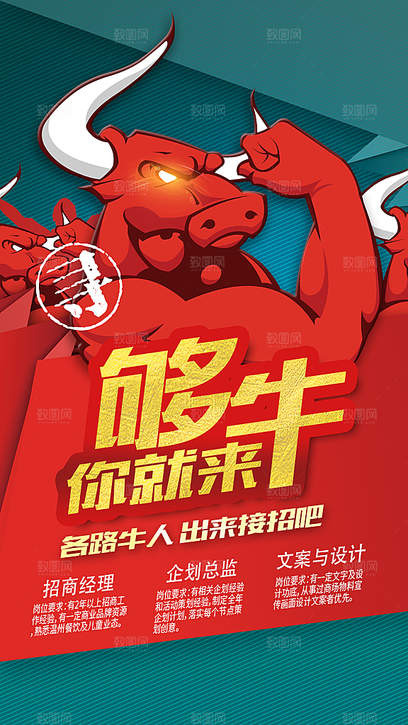 红色创意招聘海报