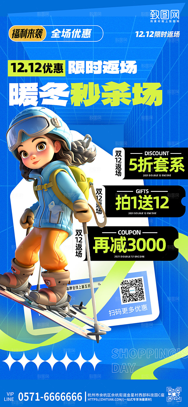 双12暖冬服装返场促销手机海报