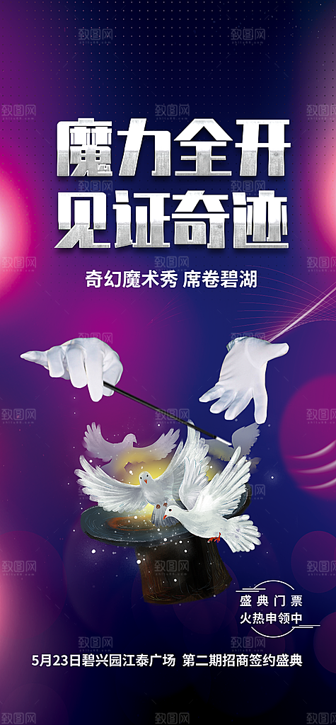 创意魔术表演活动海报