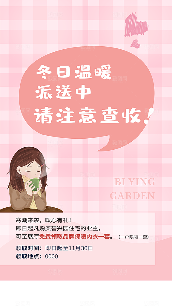 冬季送温暖粉色海报