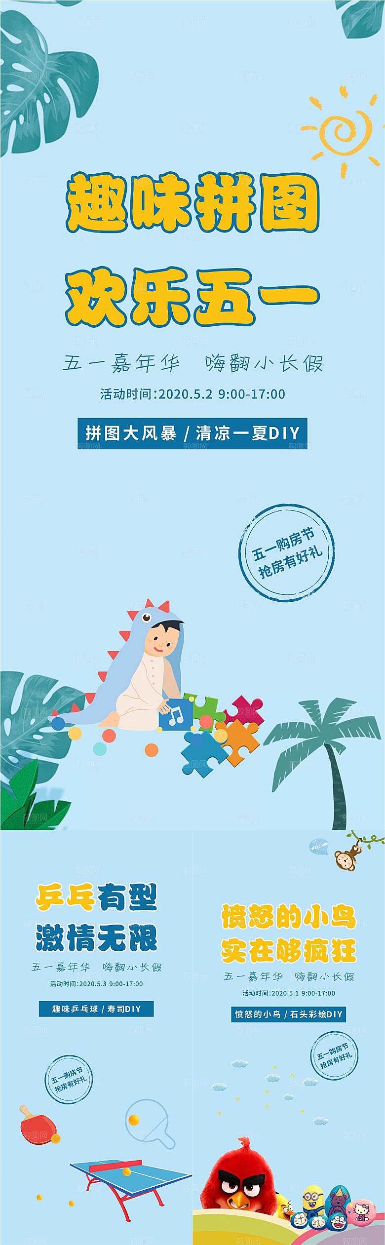五一活动系列卡通海报