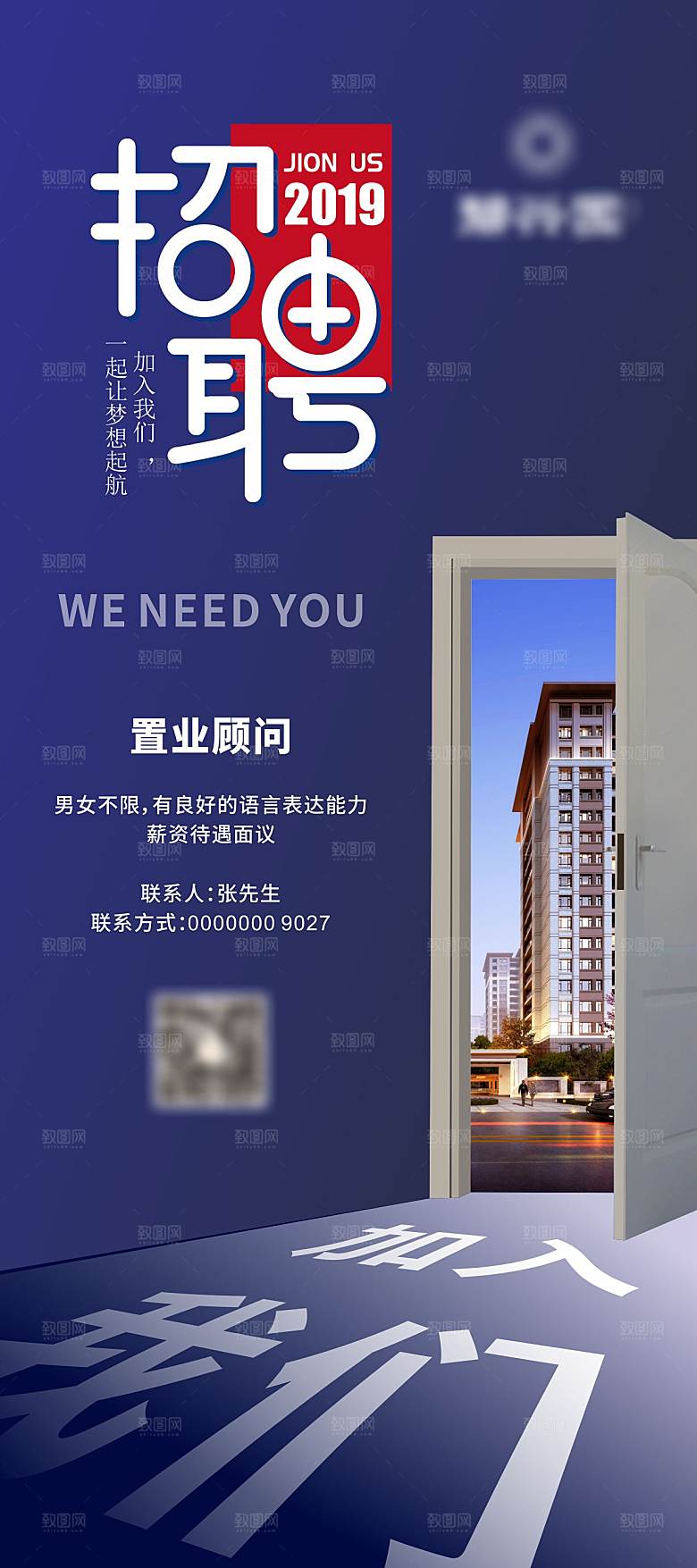 蓝色创意招聘展架