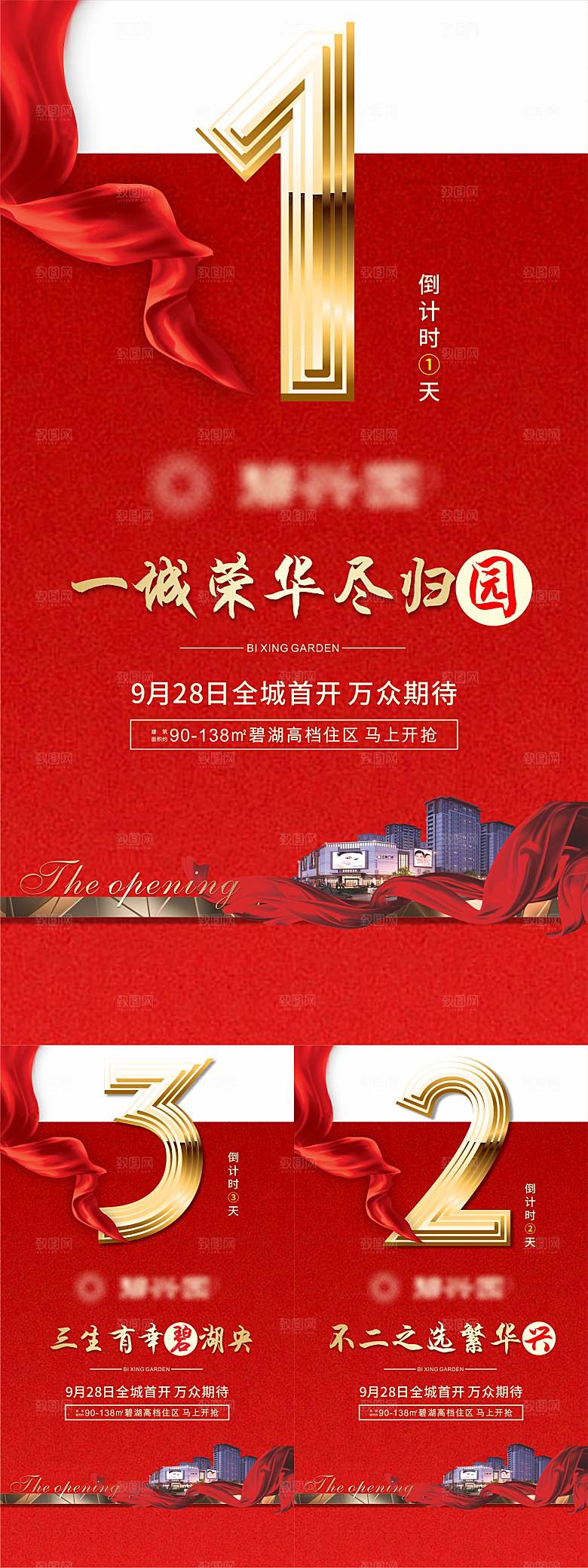 红色倒计时创意海报