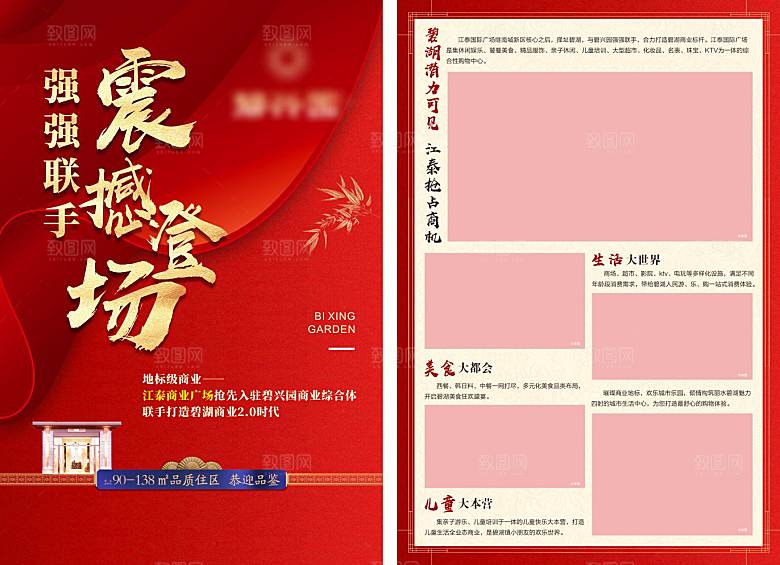 红色大气地产商业单页