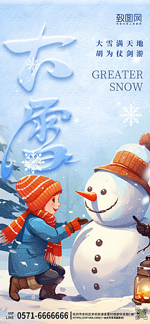中国传统节气大雪卡通雪人手机海报