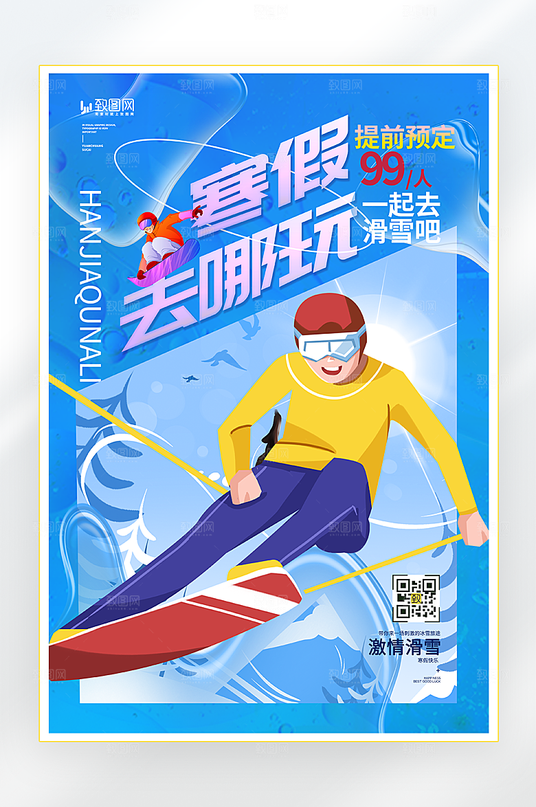 冬季滑雪宣传海报