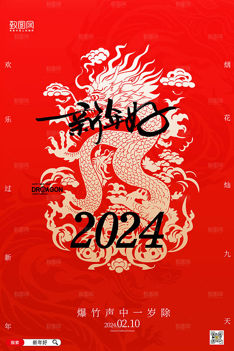 红金简约大气新年好龙年春节海报