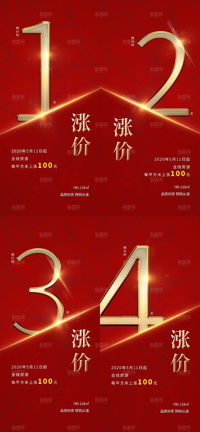 红色大气倒计时海报