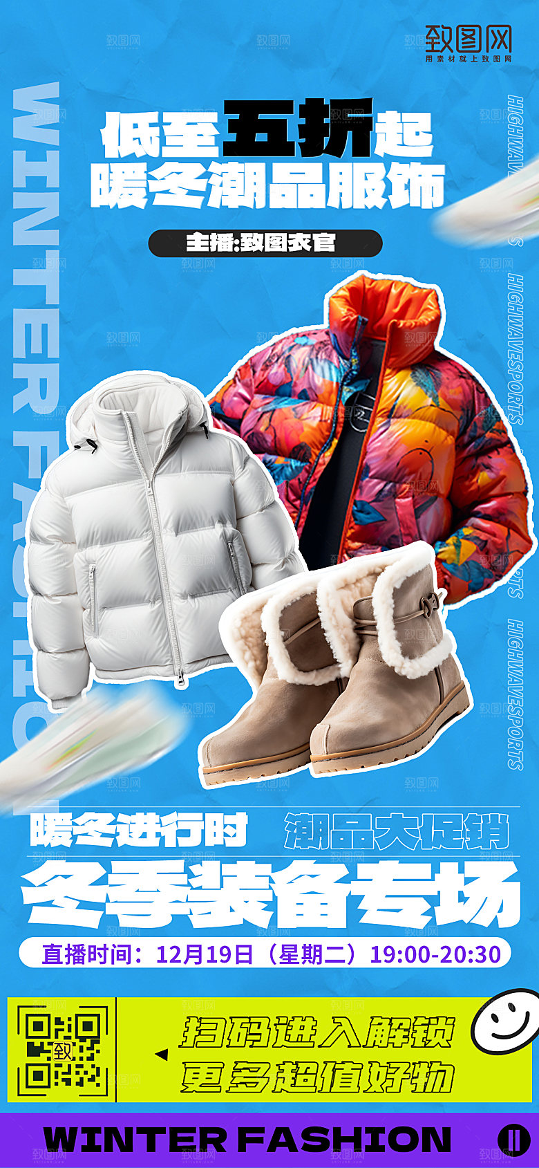 暖冬服装促销折扣羽绒服靴子手机海报