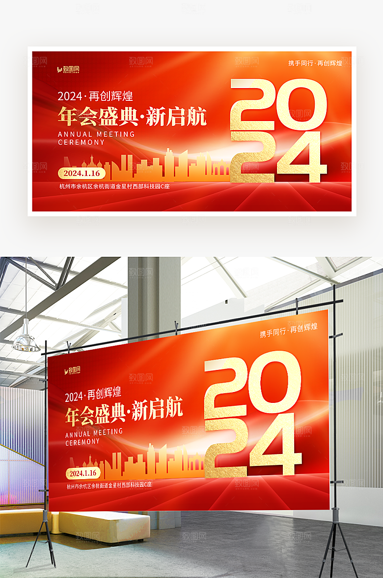 2024企业年会展板