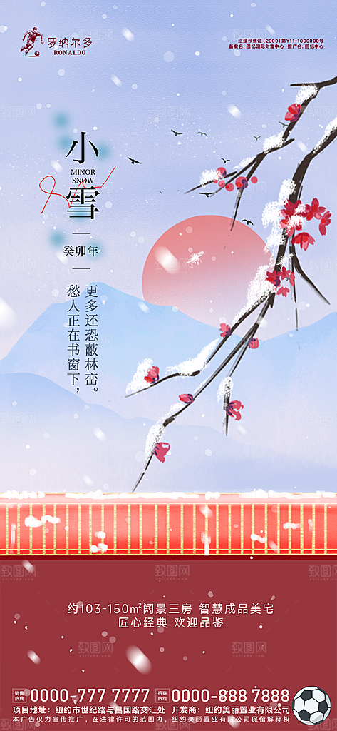 地产小雪节气海报