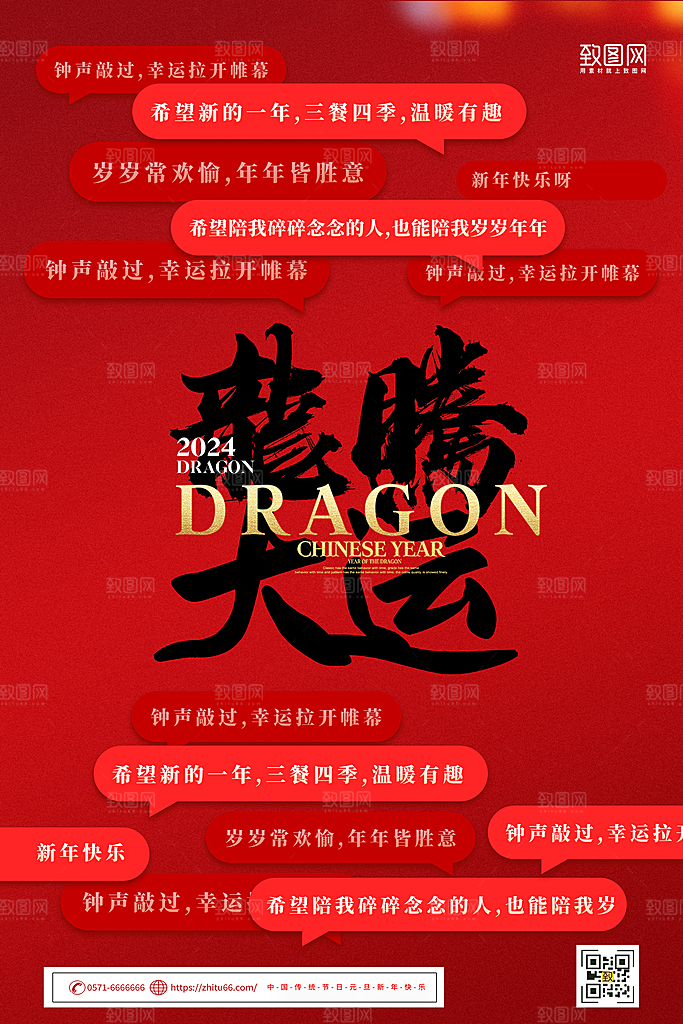 简约大气红色龙年春节海报
