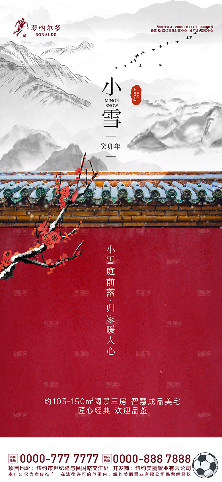 地产小雪节气海报