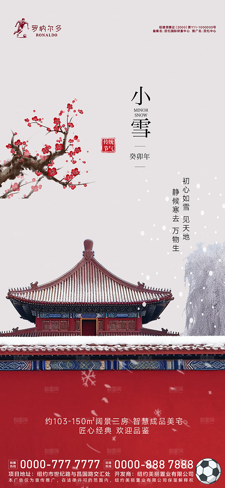 地产小雪节气海报