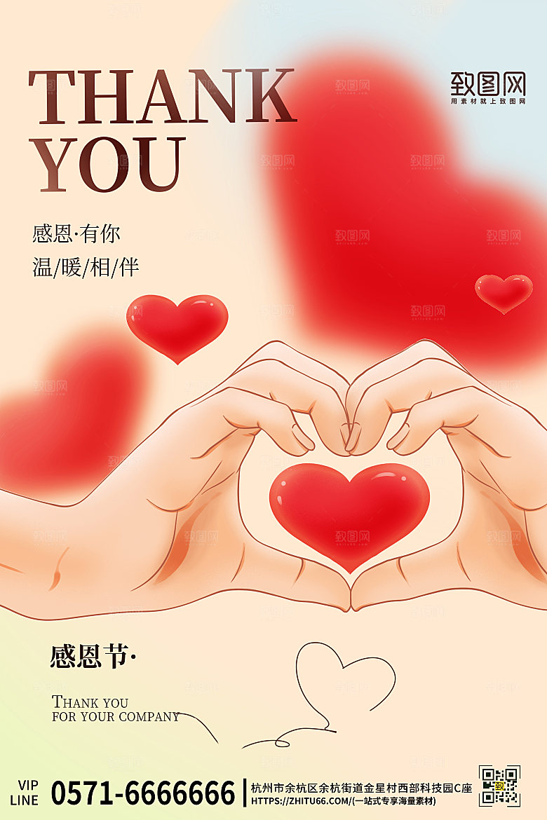感恩节手势爱心手绘手机海报