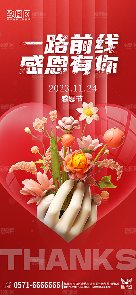 感恩节感恩爱心手捧花手机海报