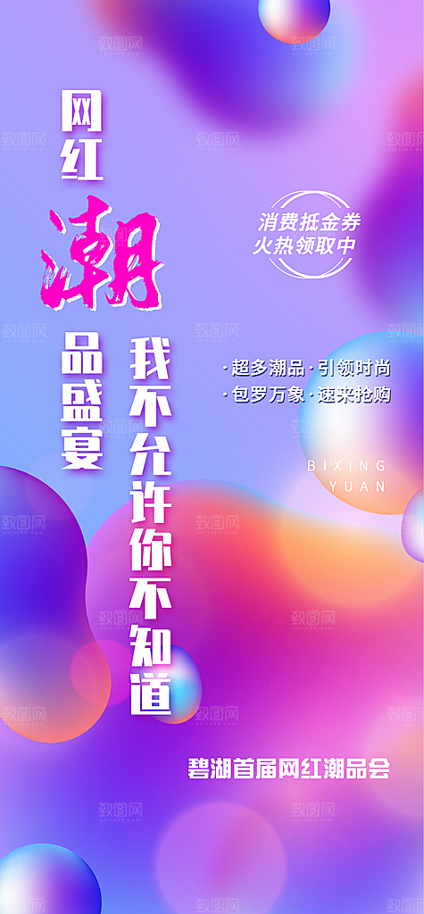 潮流渐变流体海报3