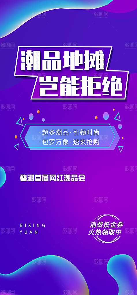 潮流渐变流体海报