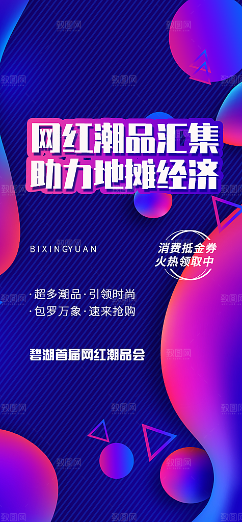 潮流渐变流体海报