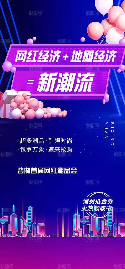 潮流渐变商业促销海报