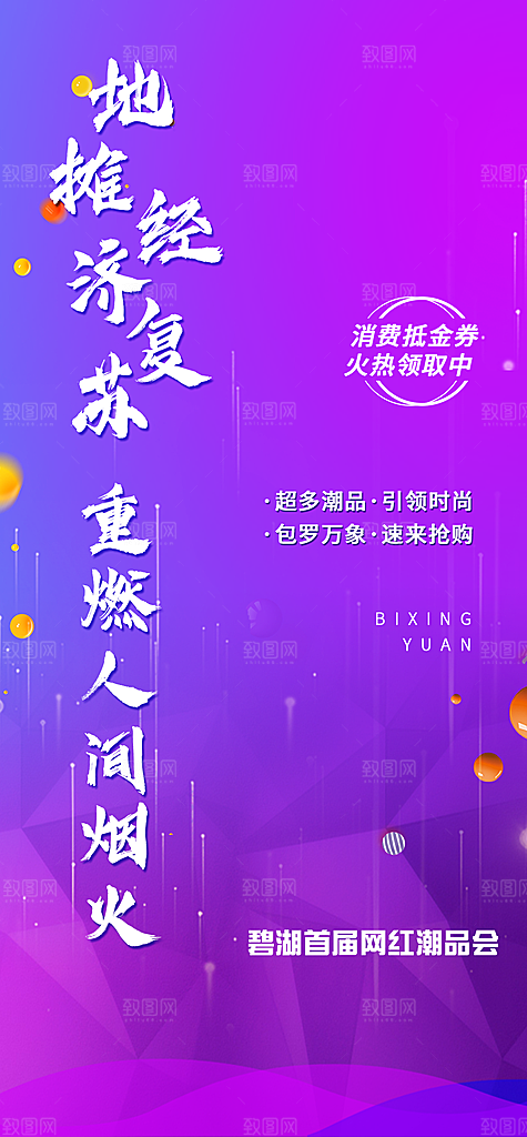 潮流渐变商业促销海报