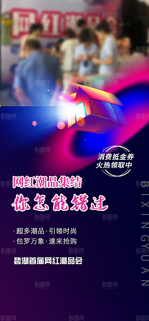 潮流渐变商业促销海报