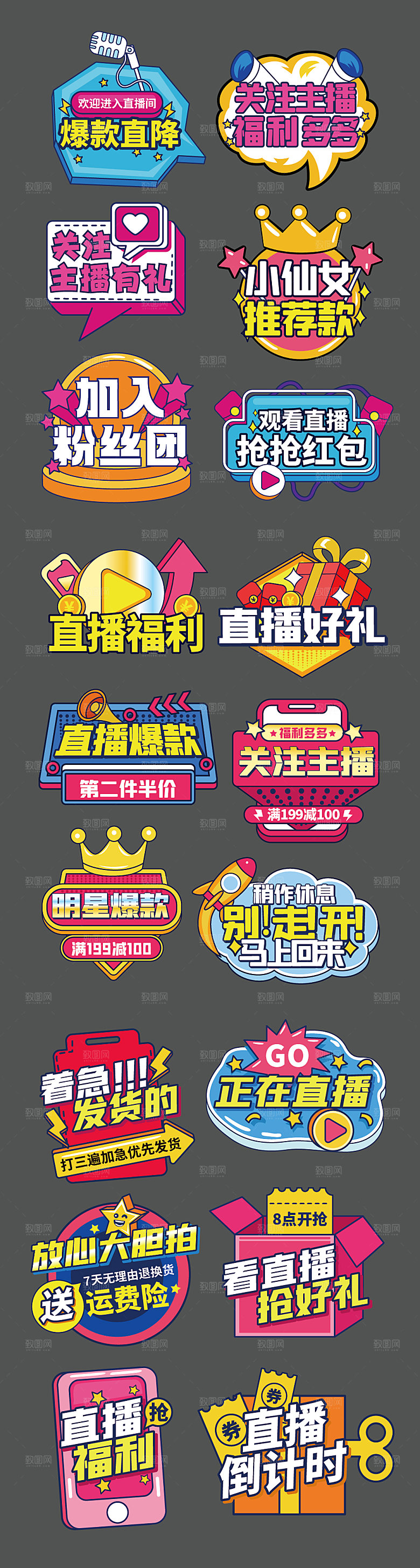 网红直播手举牌系列