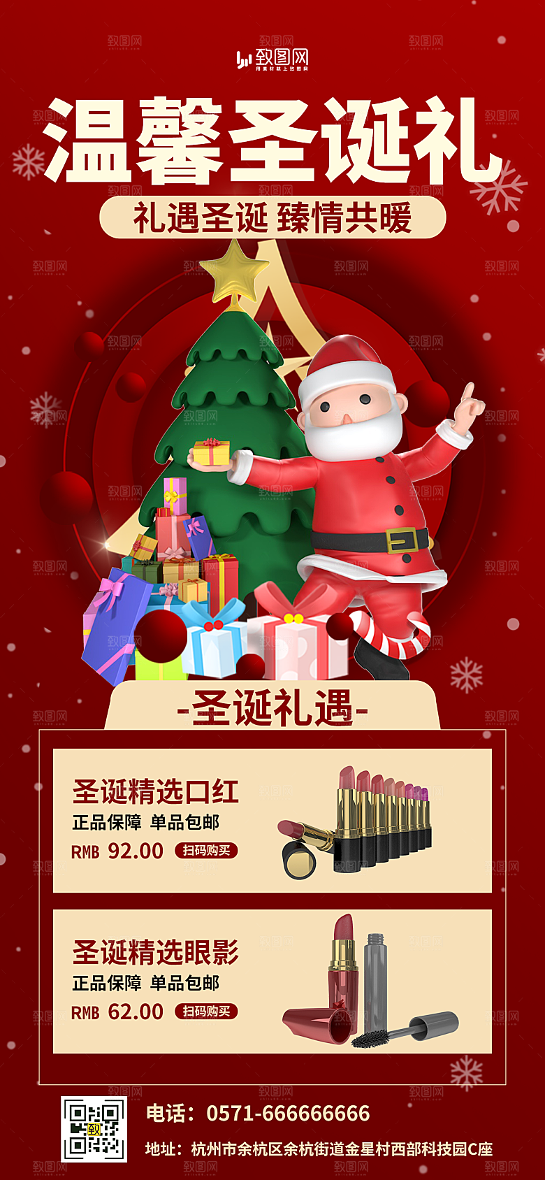 圣诞节活动促销海报