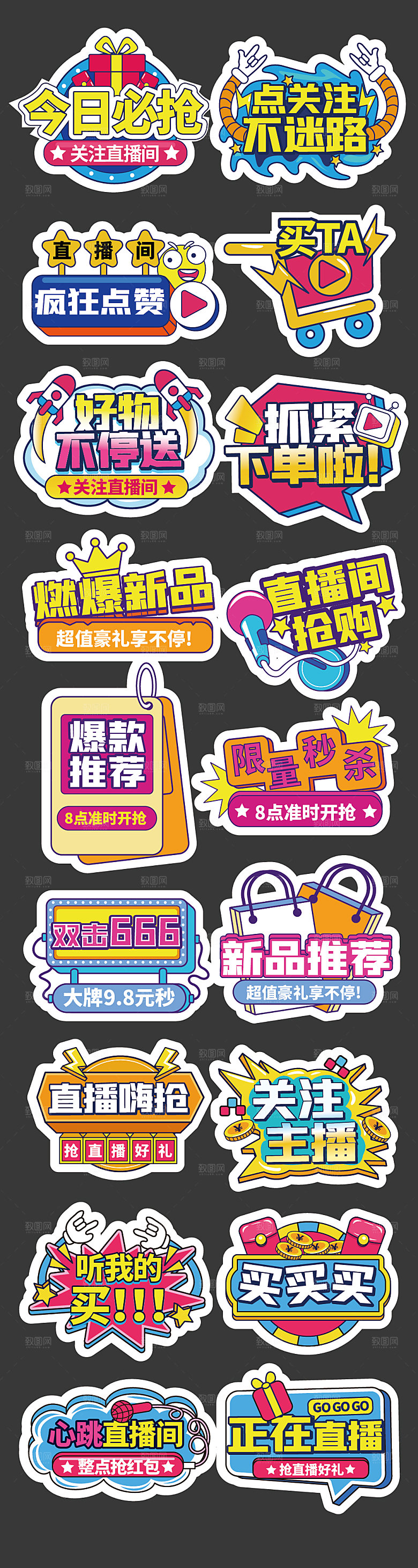 网红直播系列手举牌