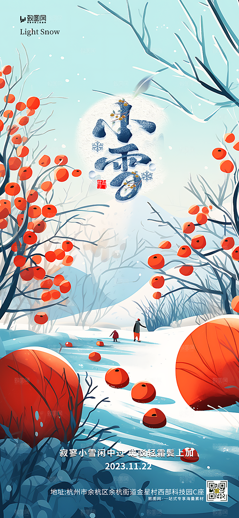二十四节气之小雪海报