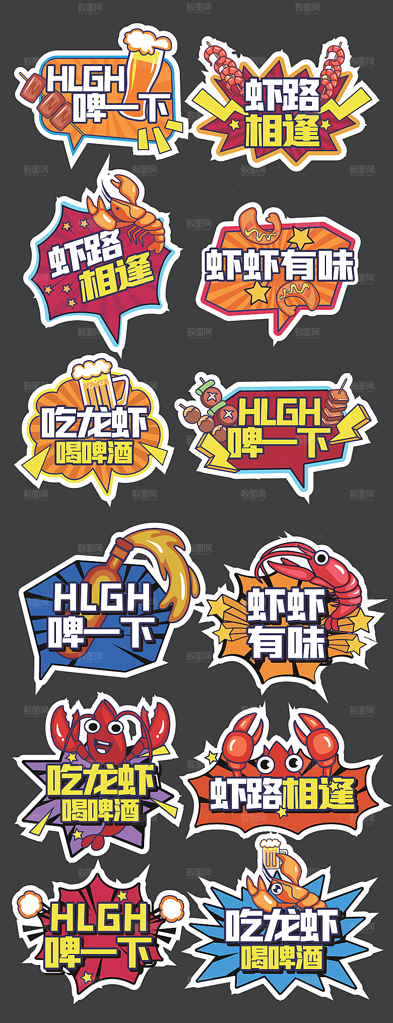 美食节系列手举牌