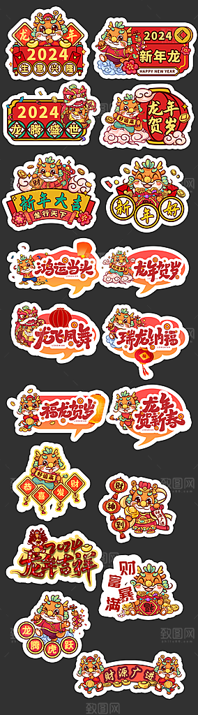 龙年新年新春手举牌