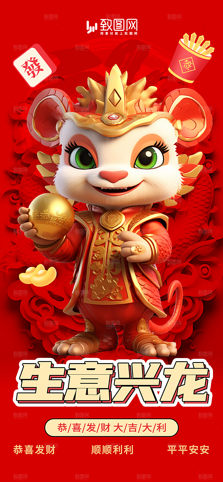 2024龙年新年宣传海报