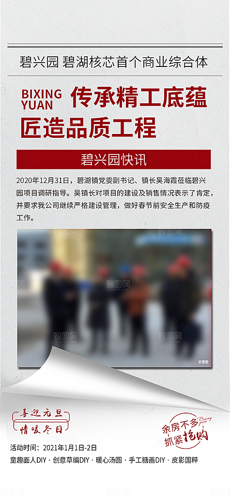 报纸风格企业咨询海报