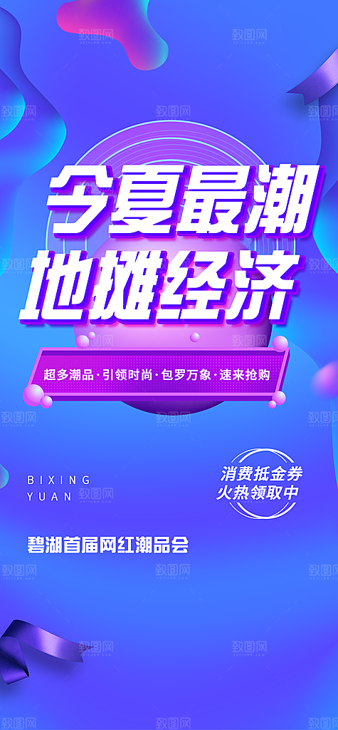 潮流渐变流体海报