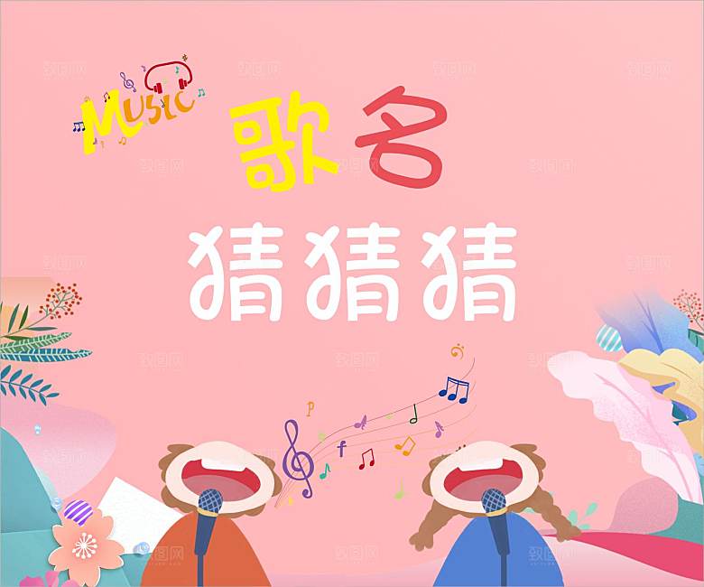 卡通儿童唱歌活动展板