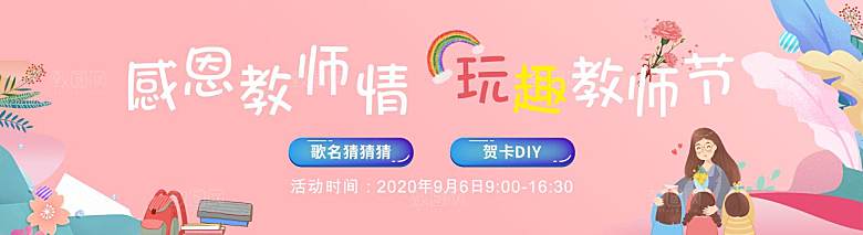粉色可爱卡通教师节展板