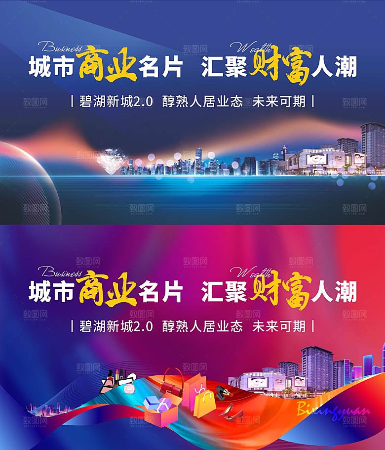 潮流商业购物展板