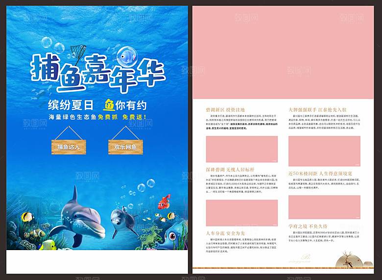 捕鱼活动海洋背景单页